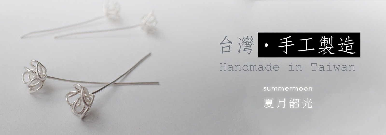 summermoon 夏月韶光