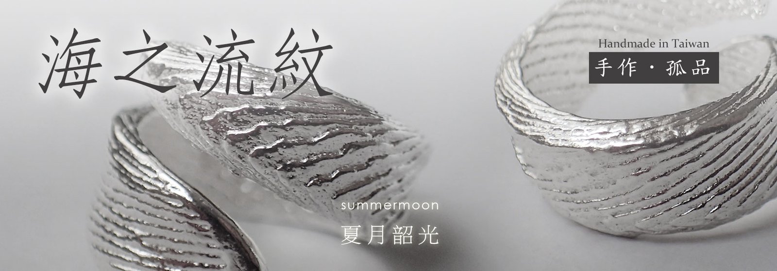 summermoon 夏月韶光